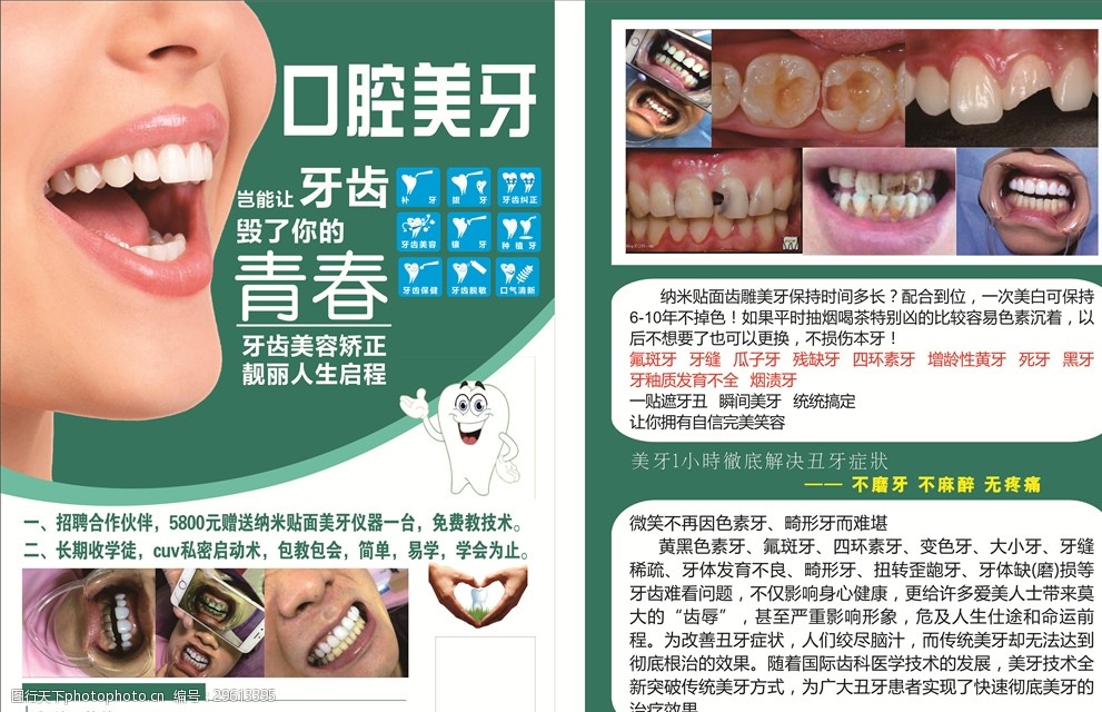 口腔美牙单页
