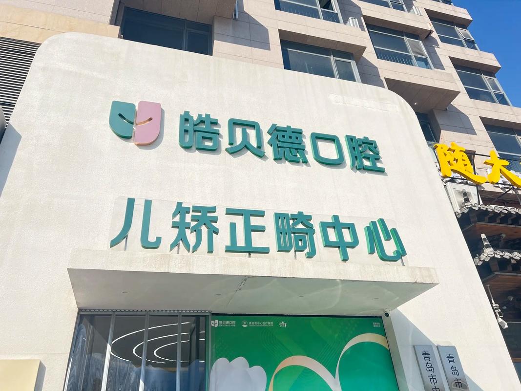 花了几万块，牙没治好反而更疼 一位患者的皓贝德口腔就诊经历